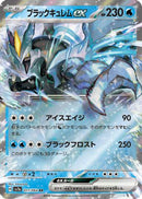 Black Kyurem ex - 011/064 (011/064) - SV7a Paradise Dragona