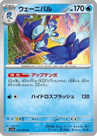 Quaquaval (015/064) - SV7a Paradise Dragona