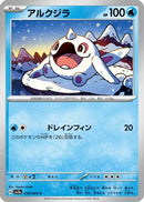 Cetoddle (016/064) - SV7a Paradise Dragona