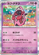 Tapu Lele (021/064) - SV7a Paradise Dragona