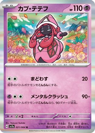 Tapu Lele (021/064) - SV7a Paradise Dragona