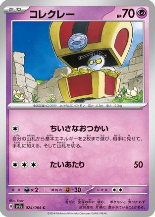 Gimmighoul (024/064) - SV7a Paradise Dragona