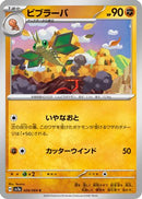 Vibrava - 026/064 (026/064) - SV7a Paradise Dragona