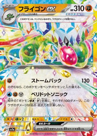 Flygon ex - 027/064 (027/064) - SV7a Paradise Dragona