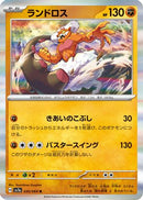 Landorus (030/064) - SV7a Paradise Dragona