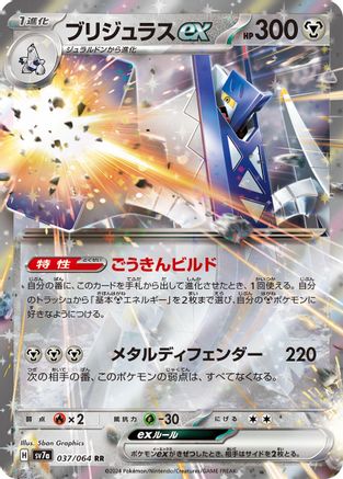 Archaludon ex - 037/064 (037/064) - SV7a Paradise Dragona