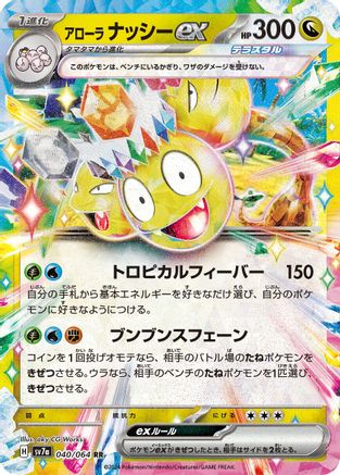 Alolan Exeggutor ex - 040/064 (040/064) - SV7a Paradise Dragona