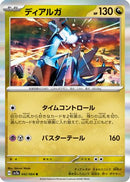 Dialga (042/064) - SV7a Paradise Dragona