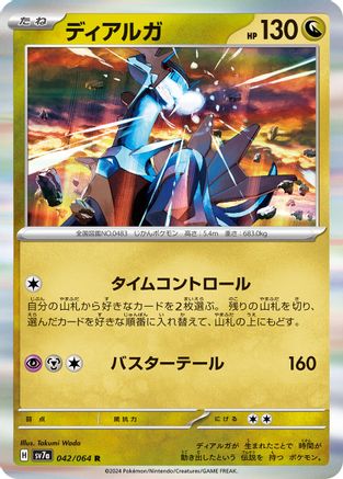 Dialga (042/064) - SV7a Paradise Dragona