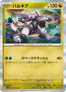 Palkia (043/064) - SV7a Paradise Dragona
