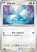 Swablu (048/064) - SV7a Paradise Dragona