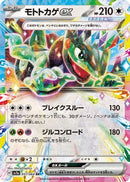 Cyclizar ex - 051/064 (051/064) - SV7a Paradise Dragona