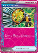 Megaton Blower (056/064) - SV7a Paradise Dragona