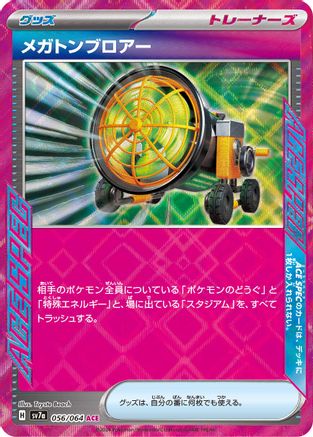 Megaton Blower (056/064) - SV7a Paradise Dragona