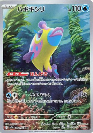 Bruxish - 068/064 [SV7a - 068/064]