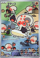 Clobbopus - 072/064 [SV7a - 072/064]