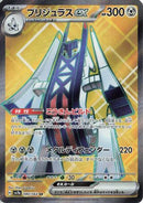 Archaludon ex - 080/064 (080/064) - SV7a Paradise Dragona