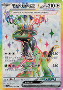 Cyclizar ex - 082/064 [SV7a - 082/064]