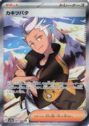 Drayton - 083/064 (083/064) - SV7a Paradise Dragona