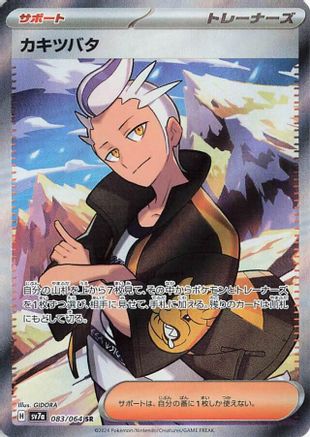 Drayton - 083/064 (083/064) - SV7a Paradise Dragona