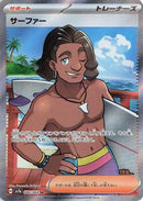Surfer - 084/064 (084/064) - SV7a Paradise Dragona