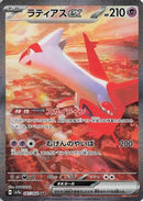 Latias ex - 087/064 (087/064) - SV7a Paradise Dragona