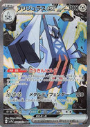 Archaludon ex - 088/064 (088/064) - SV7a Paradise Dragona