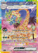 Alolan Exeggutor ex - 089/064 (089/064) - SV7a Paradise Dragona