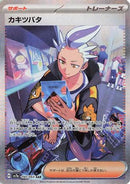 Drayton - 090/064 (090/064) - SV7a Paradise Dragona