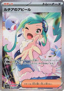 Lisia's Appeal - 091/064 (091/064) - SV7a Paradise Dragona