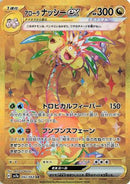Alolan Exeggutor ex - 092/064 (092/064) - SV7a Paradise Dragona