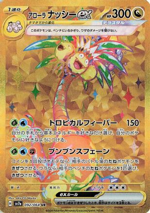 Alolan Exeggutor ex - 092/064 (092/064) - SV7a Paradise Dragona