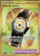Counter Gain - 093/064 (093/064) - SV7a Paradise Dragona