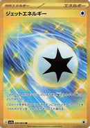 Jet Energy (094/064) - SV7a Paradise Dragona