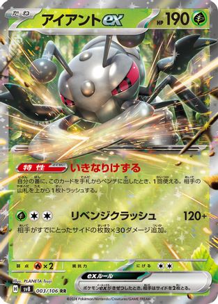 Durant ex - 003/106 (003/106) - SV8 Super Electric Breaker