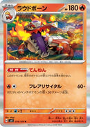 Skeledirge (019/106) - SV8 Super Electric Breaker