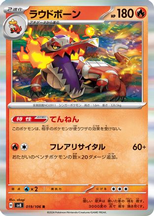 Skeledirge (019/106) - SV8 Super Electric Breaker