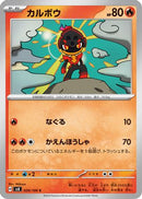 Charcadet (020/106) - SV8 Super Electric Breaker