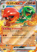 Scovillain ex - 023/106 (023/106) - SV8 Super Electric Breaker