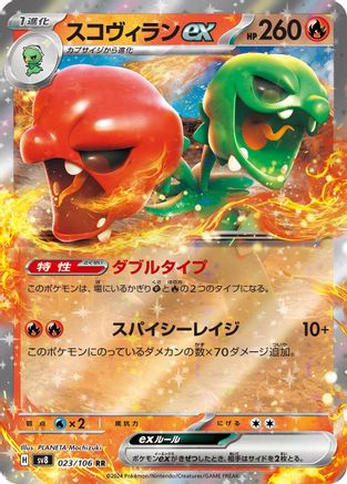 Scovillain ex - 023/106 (023/106) - SV8 Super Electric Breaker