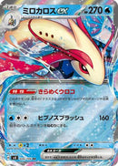 Milotic ex - 026/106 (026/106) - SV8 Super Electric Breaker