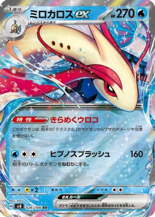 Milotic ex - 026/106 (026/106) - SV8 Super Electric Breaker