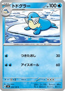 Sealeo (028/106) - SV8 Super Electric Breaker
