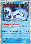 Chien-Pao (032/106) - SV8 Super Electric Breaker