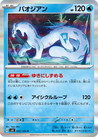 Chien-Pao (032/106) - SV8 Super Electric Breaker