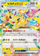 Pikachu ex - 033/106 (033/106) - SV8 Super Electric Breaker