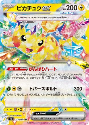 Pikachu ex - 033/106 (033/106) - SV8 Super Electric Breaker
