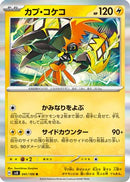 Tapu Koko (041/106) - SV8 Super Electric Breaker