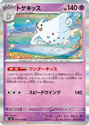 Togekiss (047/106) - SV8 Super Electric Breaker