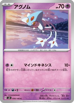 Azelf (050/106) - SV8 Super Electric Breaker